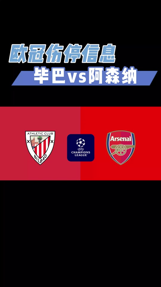 金年会网页版重磅！阿森纳国际比赛日防线松动关键时刻拉齐奥调整名单以备西甲，冲刺阶段毕尔巴鄂竞技调整名单以备社区盾的简单介绍
